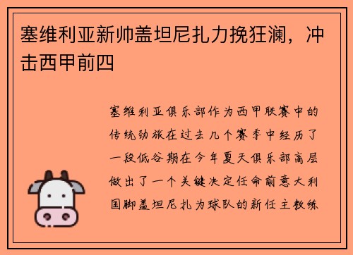 塞维利亚新帅盖坦尼扎力挽狂澜，冲击西甲前四