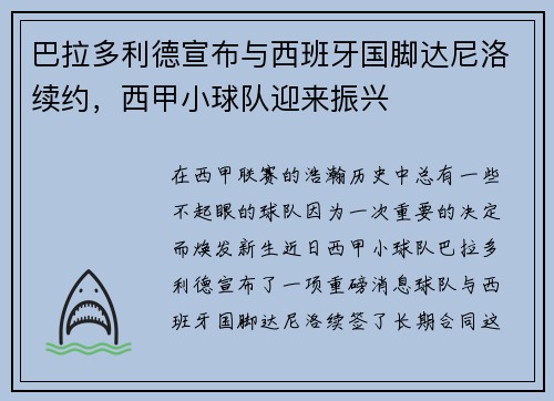 巴拉多利德宣布与西班牙国脚达尼洛续约，西甲小球队迎来振兴