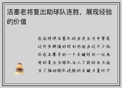 活塞老将复出助球队连胜，展现经验的价值
