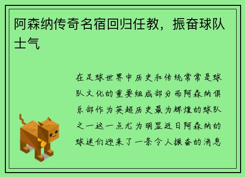 阿森纳传奇名宿回归任教，振奋球队士气